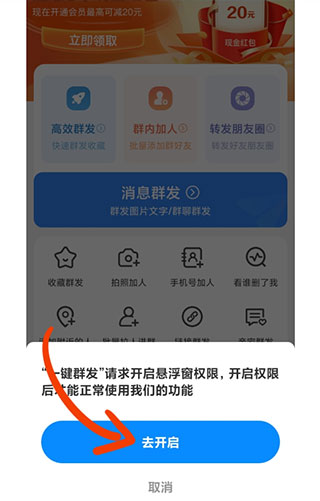 一鍵群發(fā)app免費版