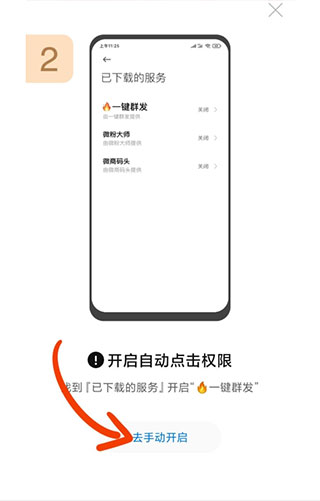 一鍵群發(fā)app免費版
