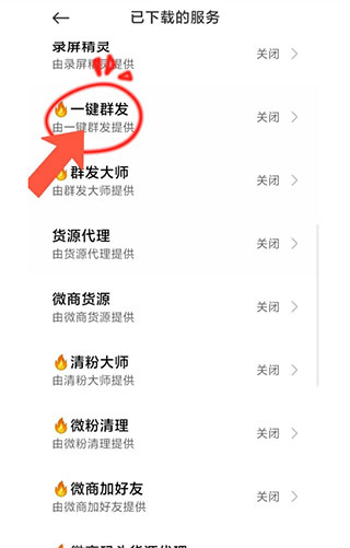 一鍵群發(fā)app免費版