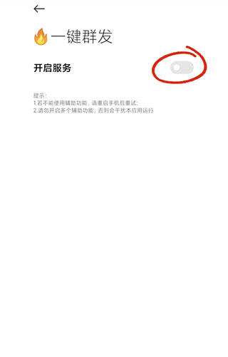 一鍵群發(fā)app免費版