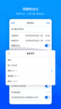 騰訊會議升級版