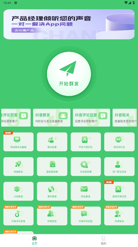 群發(fā)大師app免費(fèi)版