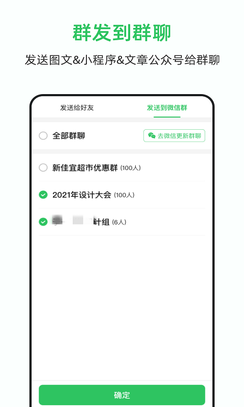 群發(fā)大師app免費(fèi)版