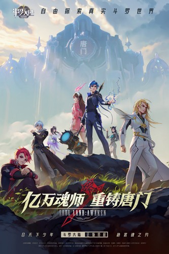 斗羅大陸武魂覺醒最新版