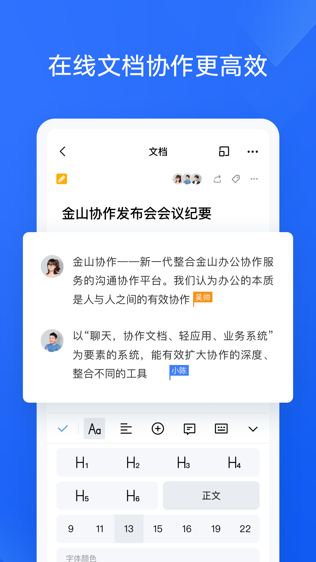 金山協(xié)作app安卓版