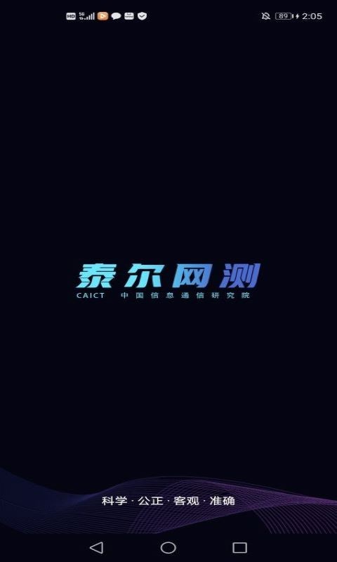 泰爾網測app安卓版