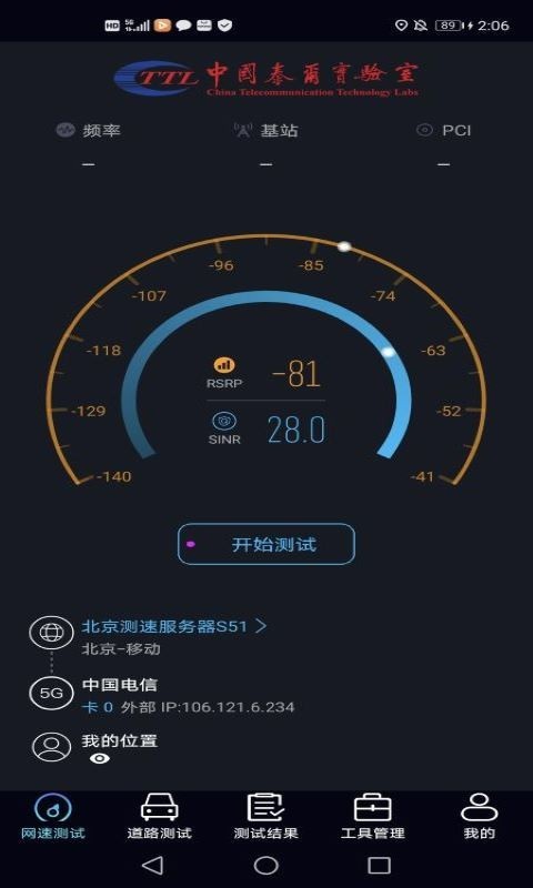泰爾網測app安卓版
