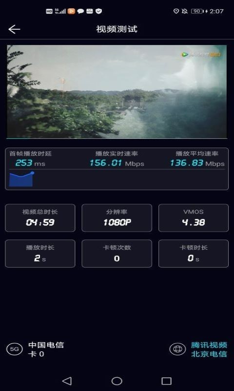 泰爾網測app安卓版