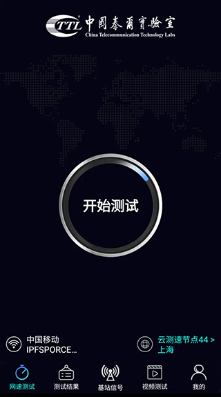 泰爾網測app安卓版