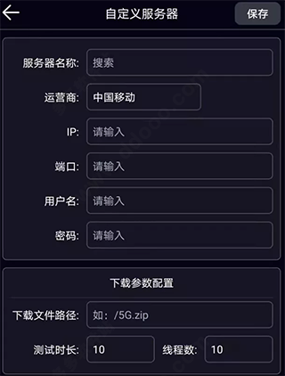 泰爾網測app安卓版