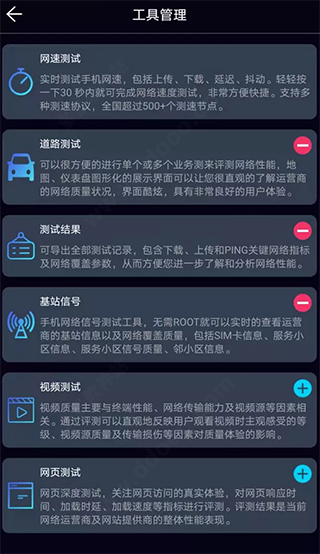 泰爾網測app安卓版
