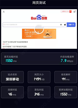 泰爾網測app安卓版