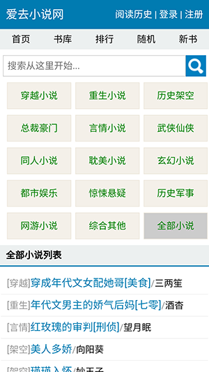 愛(ài)去小說(shuō)app最新版