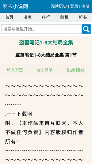 愛(ài)去小說(shuō)app最新版