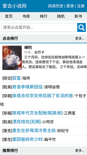 愛(ài)去小說(shuō)app最新版