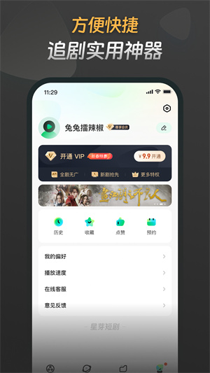 星芽免費(fèi)短劇app安卓版