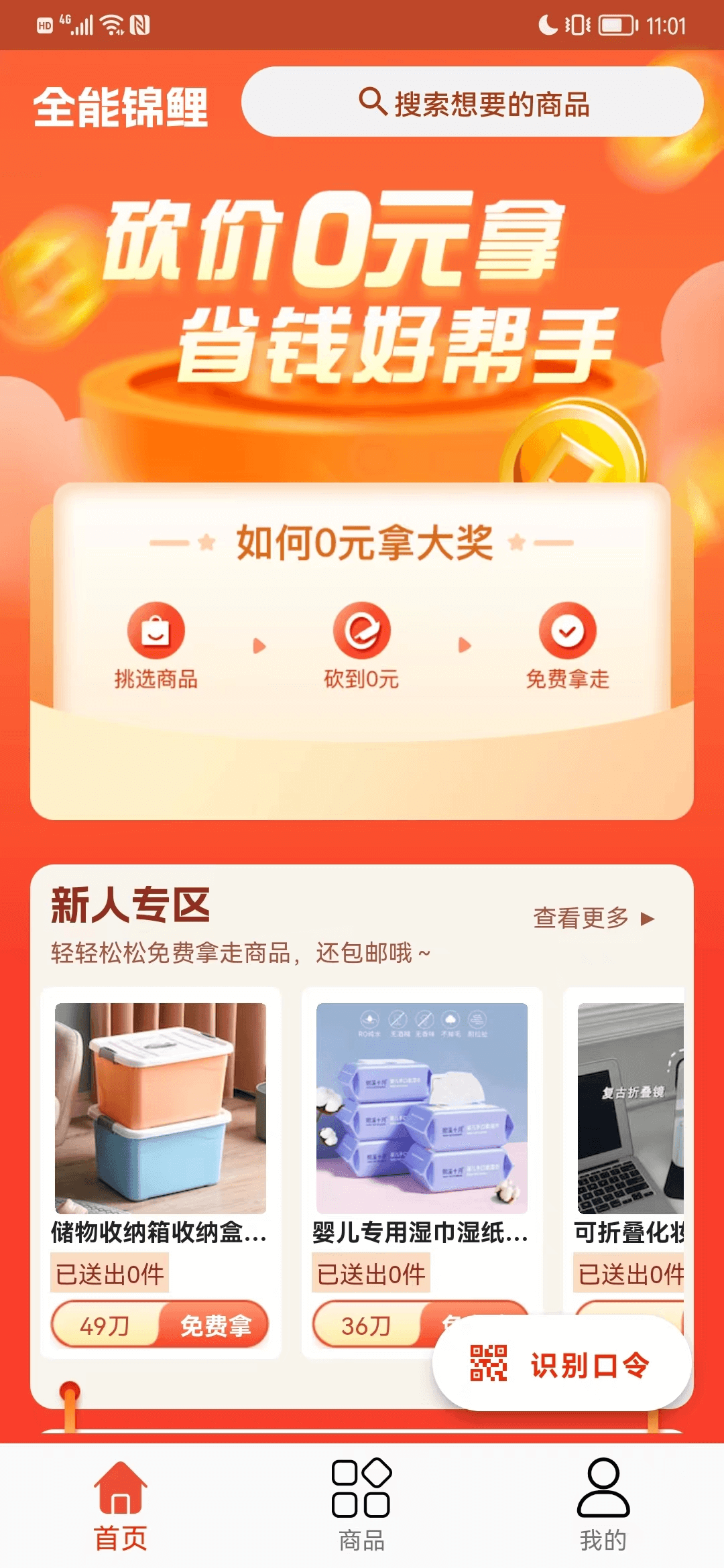 全能錦鯉app砍價(jià)0元購(gòu)