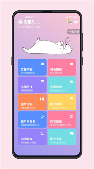 圖叨叨app免費(fèi)版