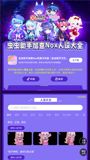 蟲蟲助手加查Nox人設(shè)大全安卓版