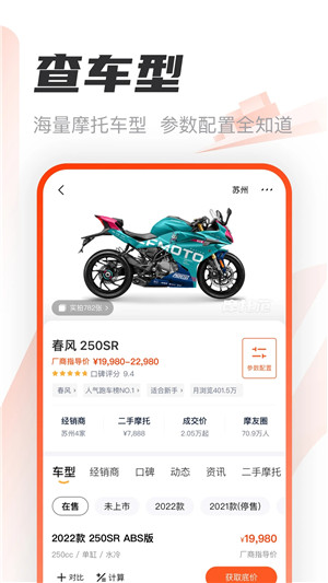 摩托范app免費(fèi)版