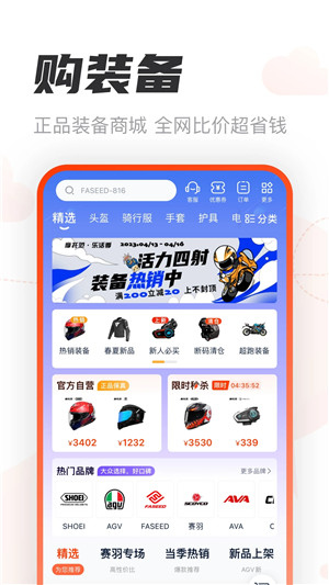 摩托范app免費(fèi)版