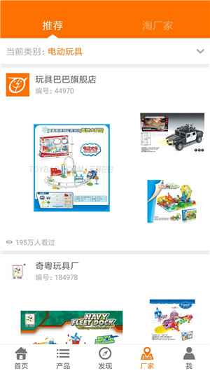 玩具巴巴app免費(fèi)版