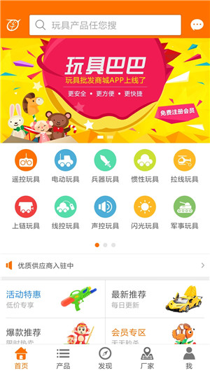 玩具巴巴app免費(fèi)版