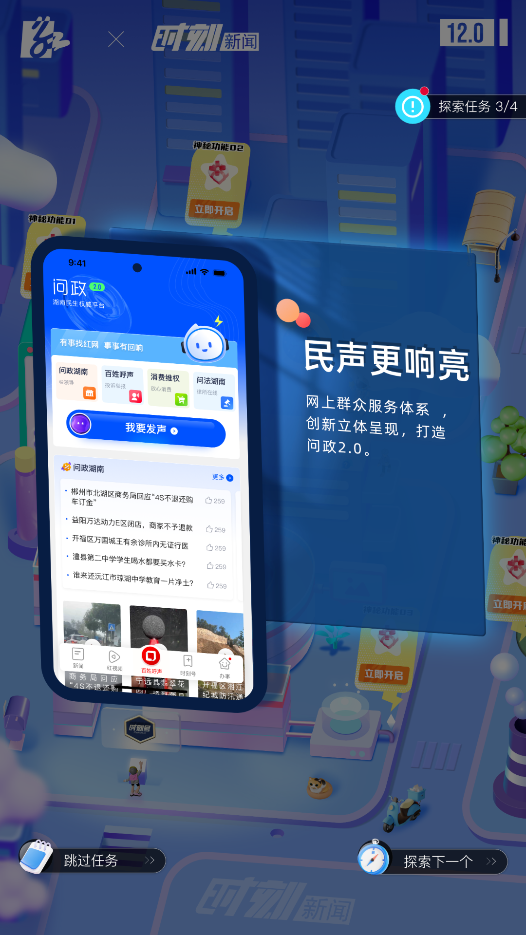 時刻新聞app官方正版