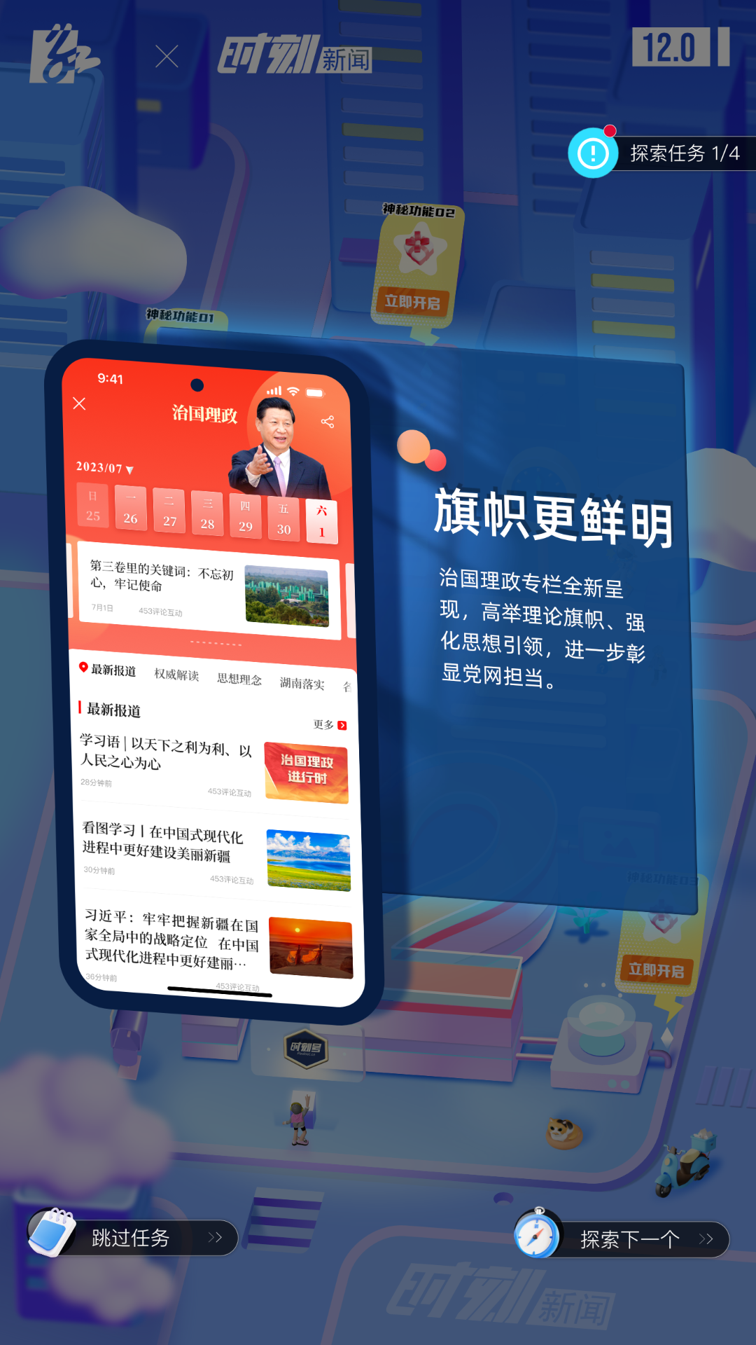 時刻新聞app官方正版