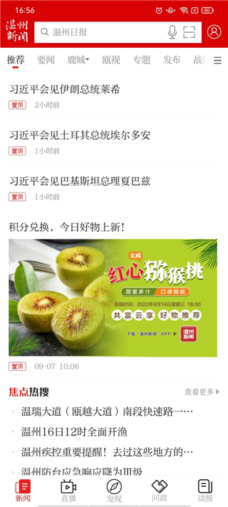 溫度新聞app最新版