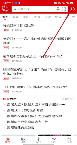 溫度新聞app最新版