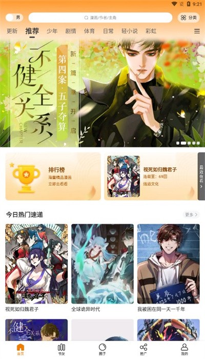 比漫熊漫畫app無廣告版