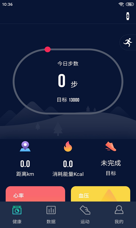 hryfine手環(huán)app官方版
