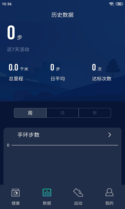 hryfine手環(huán)app官方版