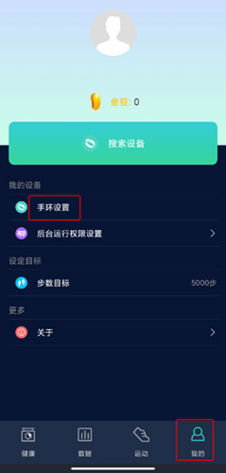 hryfine手環(huán)app官方版