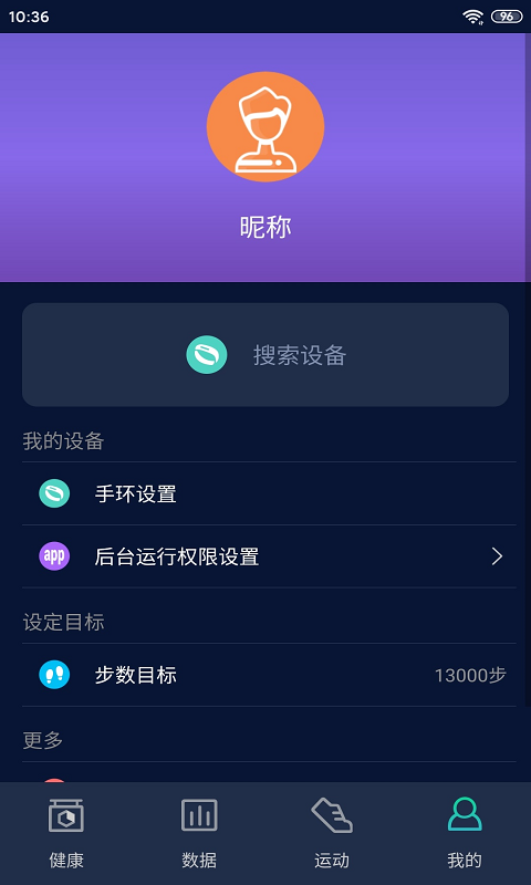 hryfine手環(huán)app官方版
