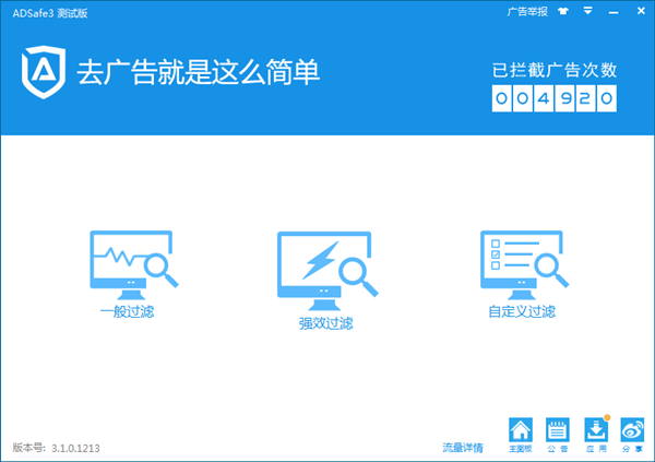 ADSafe凈網(wǎng)大師免費(fèi)版