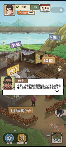 我的鄉(xiāng)村生活破解版