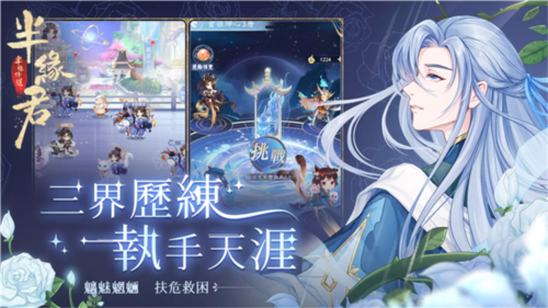 半緣修道半緣君安卓版