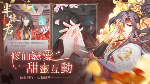 半緣修道半緣君安卓版