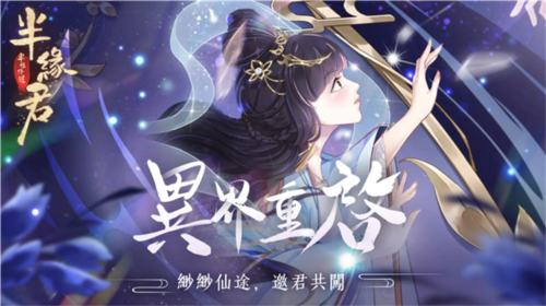 半緣修道半緣君安卓版
