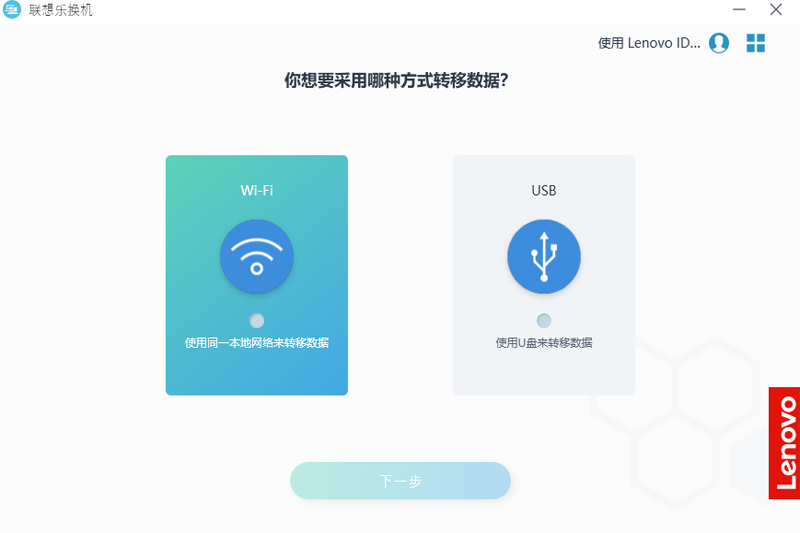聯(lián)想樂換機(jī)官方版