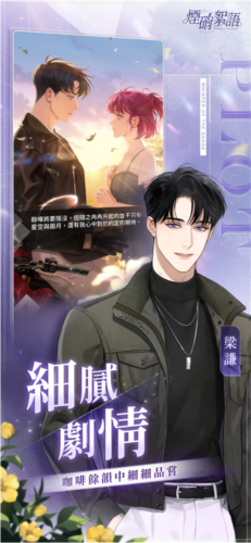 煙硝絮語正式版