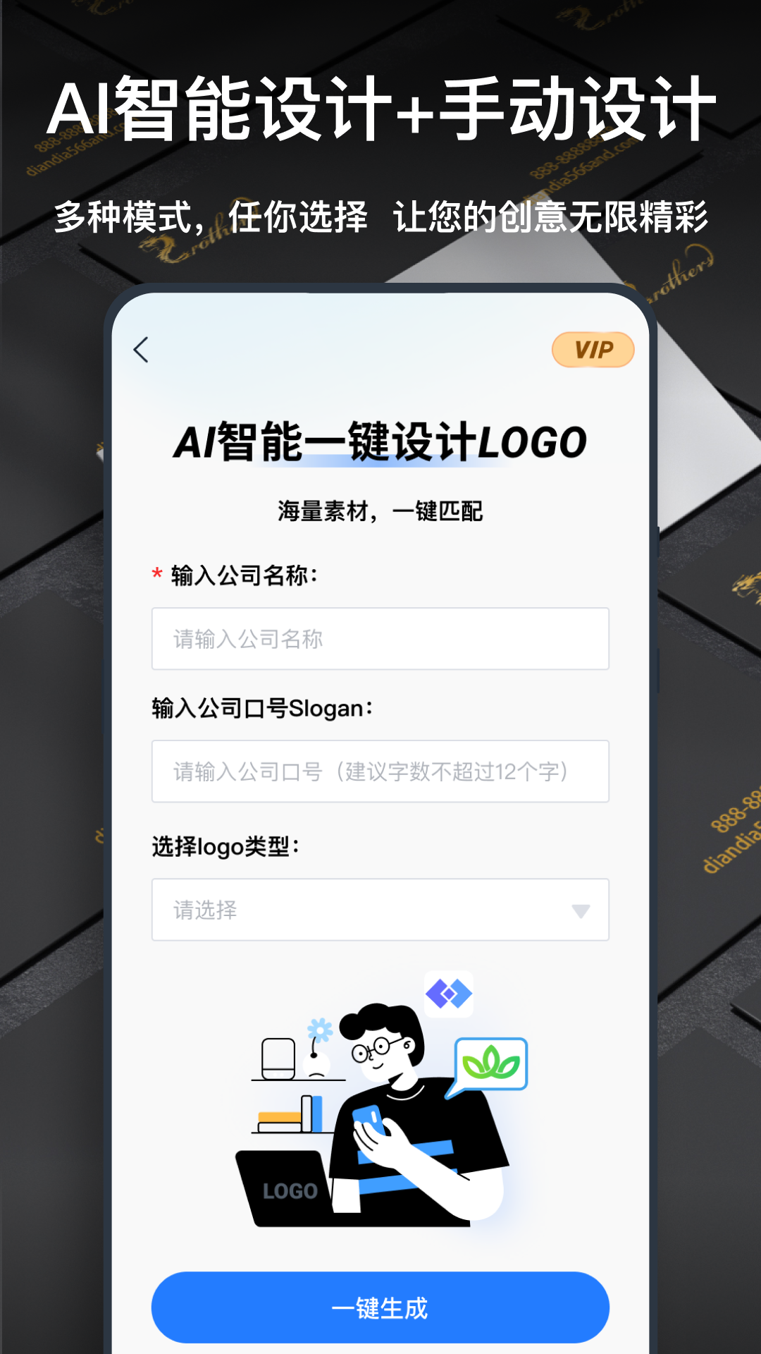 一鍵logo設(shè)計(jì)app免費(fèi)版
