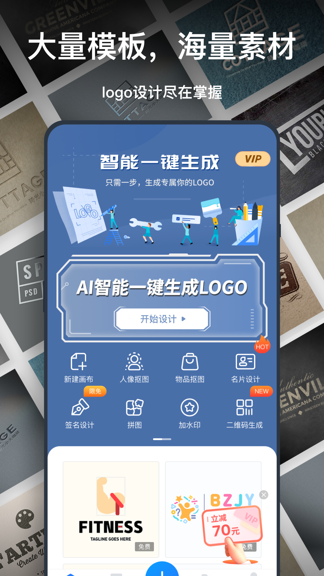 一鍵logo設(shè)計(jì)app免費(fèi)版