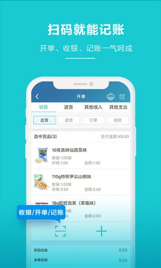 金蝶智慧記app免費(fèi)版