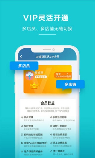 金蝶智慧記app免費(fèi)版
