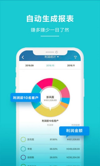 金蝶智慧記app免費(fèi)版