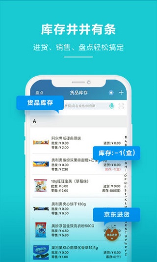 金蝶智慧記app免費(fèi)版