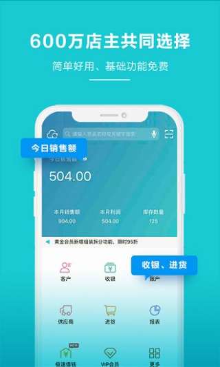 金蝶智慧記app免費(fèi)版